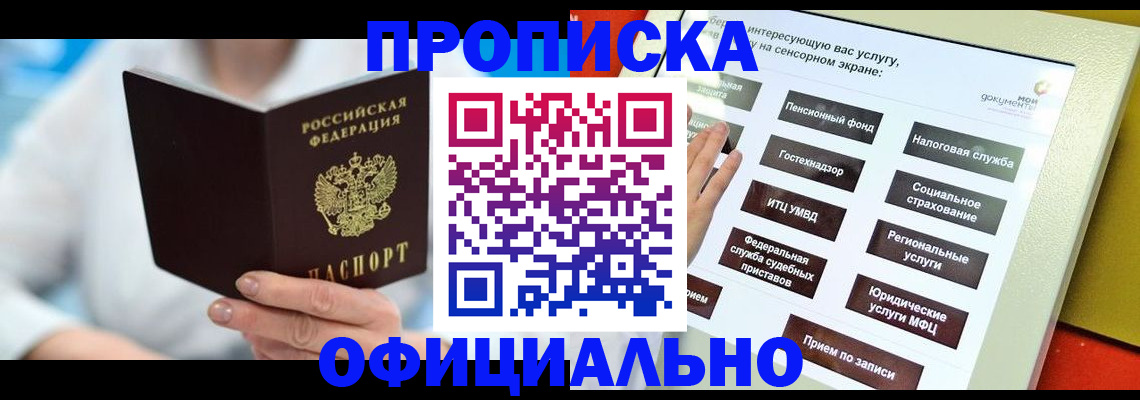 временная регистрация законно в Калачинске