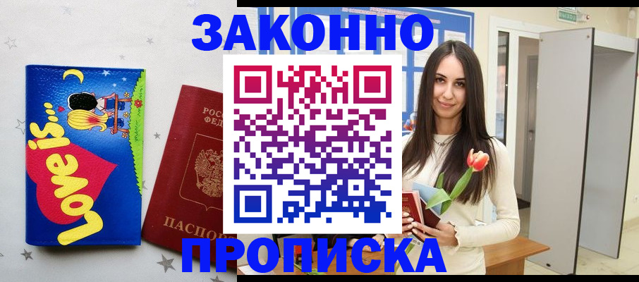 прописка иностранных граждан в Калачинске